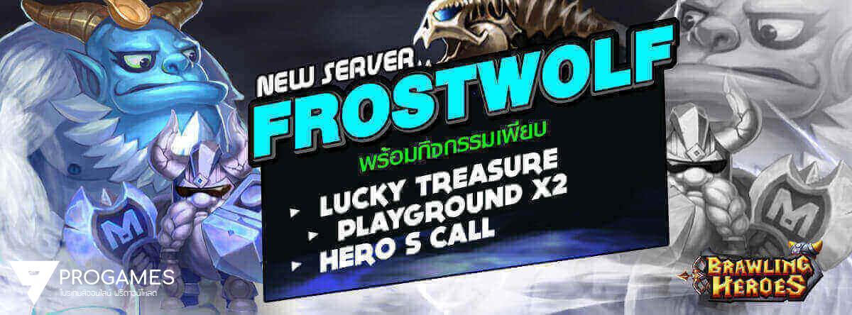 ทุกเสียงตอบรับ มันส์จริง! เปิดเซิร์ฟใหม่ Frostwolf รองรับผู้เล่นเพิ่ม! icon