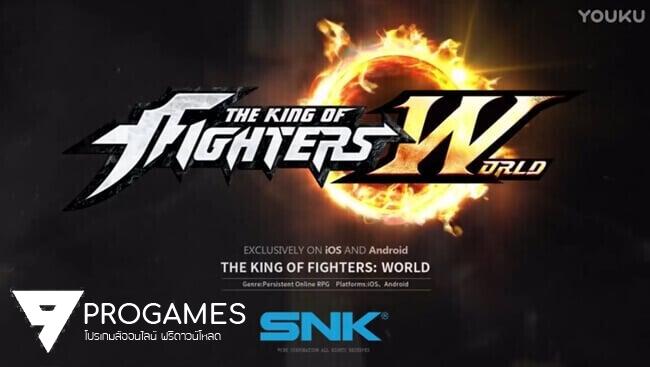 The King of The Fighters World เกมมือถือแนว MMORPG เผยรายละเอียดใหม่