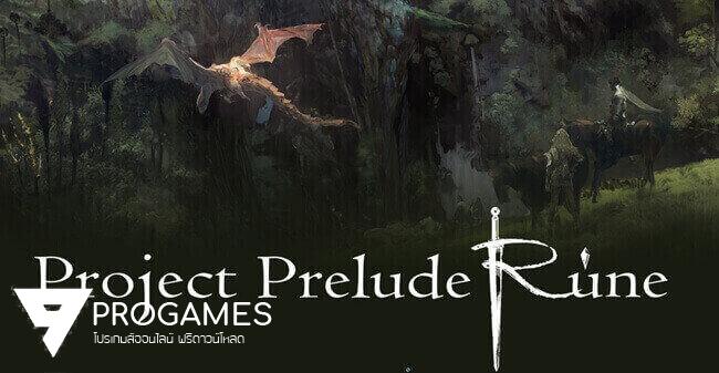 Square Enix เผยเตรียมสร้างเกม RPG ใหม่ Project Prelude Rune icon