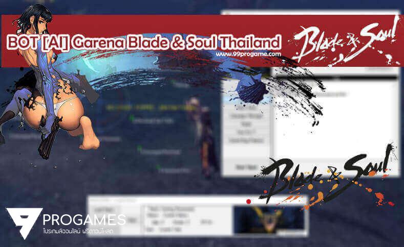 โปรบอท AI เกม Blade & Soul เซิร์ฟไทยมาแล้ว ดาวน์โหลดฟรีกันไปเลย! icon
