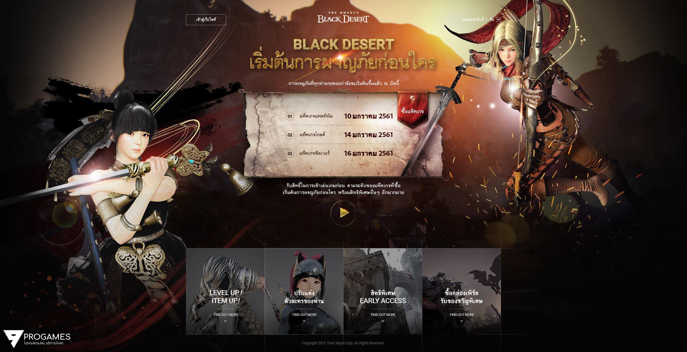 Black Desert Online เปิดรอบ Early Access  ให้คอเกมตัวจริงได้เข้าเล่นก่อนใคร! icon