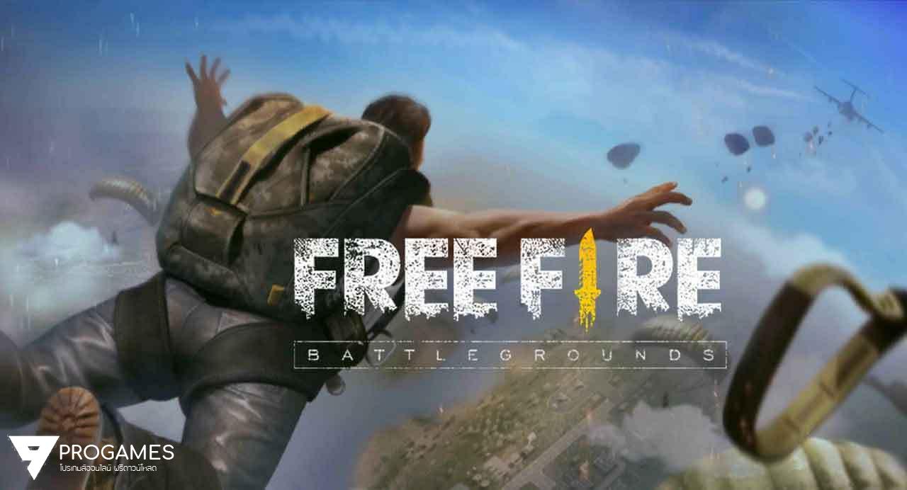 ปล่อยให้ฟรี mod apk เกมส์ Free Fire – Battlegrounds ของค่าย Garena ใหม่ล่าสุด