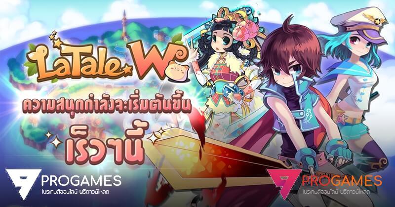 Latale W เกมมือถือสุดน่ารักเตรียมเปิดให้บริการในประเทศไทย!