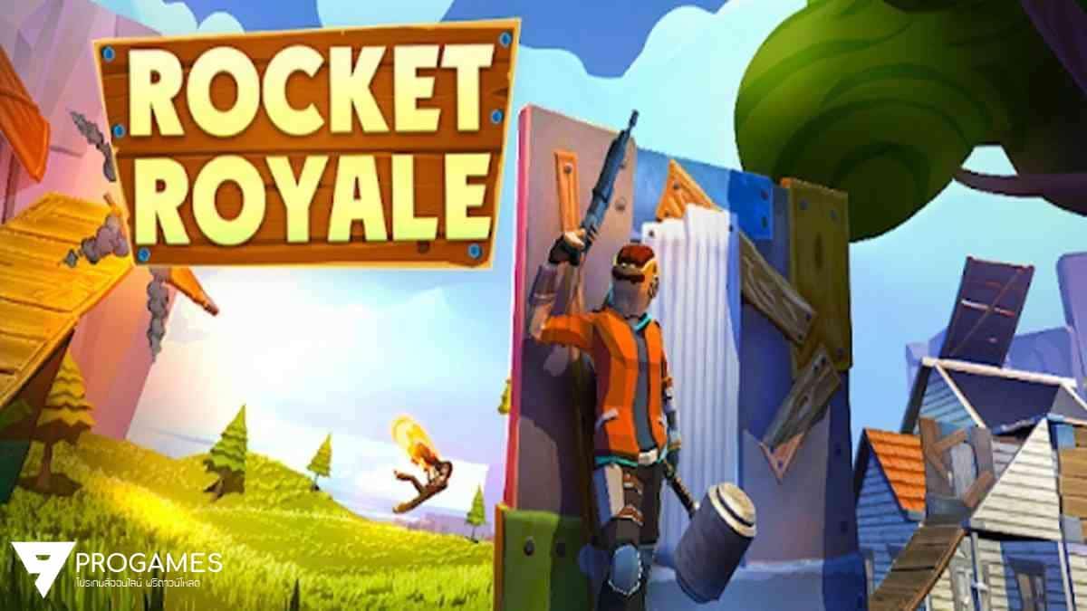 ดาวน์โหลด Rocket Royale (MOD, Unlimited Money) ฟรีบน Android icon